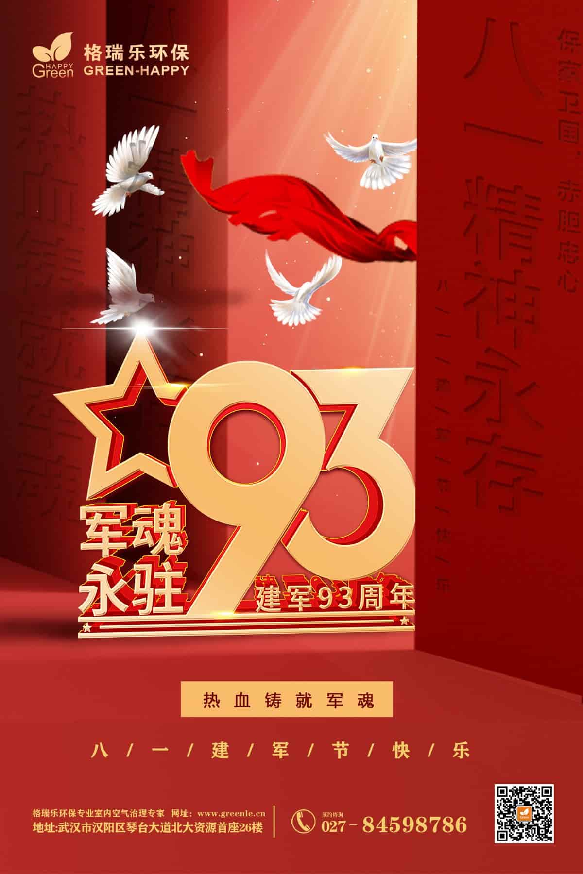 建军节,岁月静好,致敬,室内污染,甲醛治理,去除甲醛