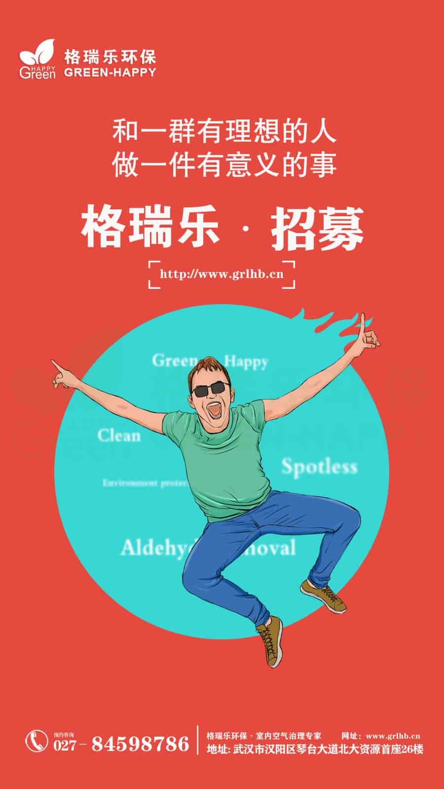 格瑞乐,招募令,2021