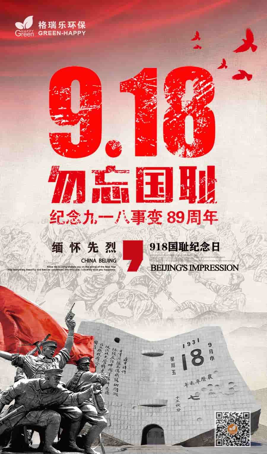 14年,铭记,中华民族,大片,中国,九一八事变,格瑞乐