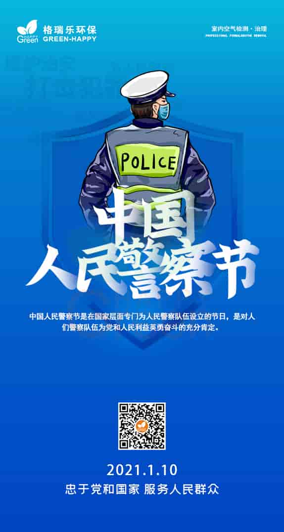 中国,人民警察,为您,守护,室内环境,去除甲醛