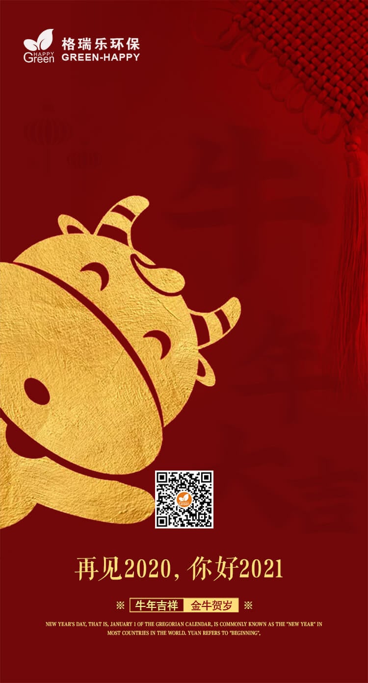 做好,感谢,朋友们,新的一年,2021你好