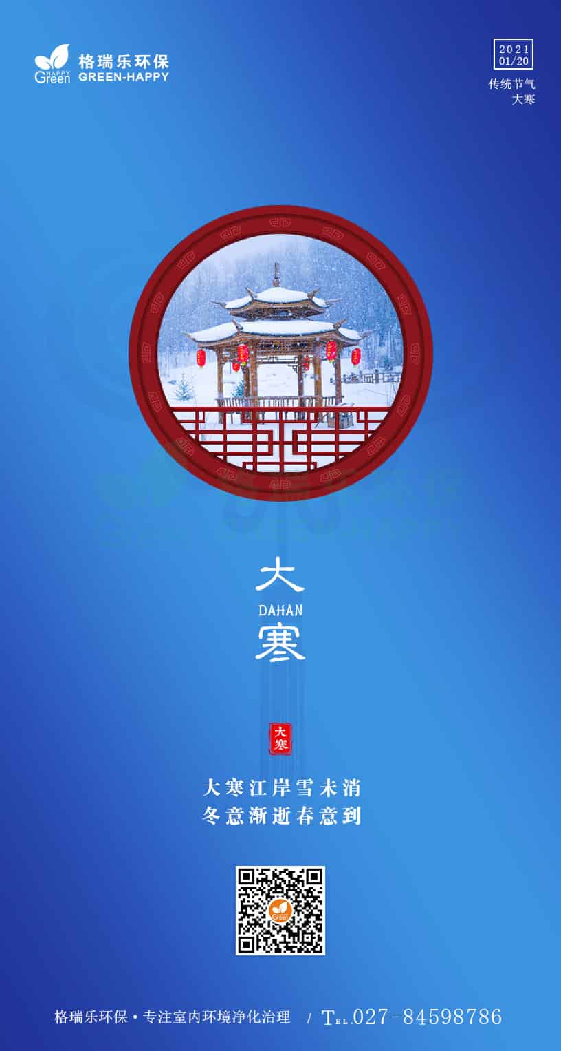大寒节气,拜个早年,越来越近,迎接新年,春意