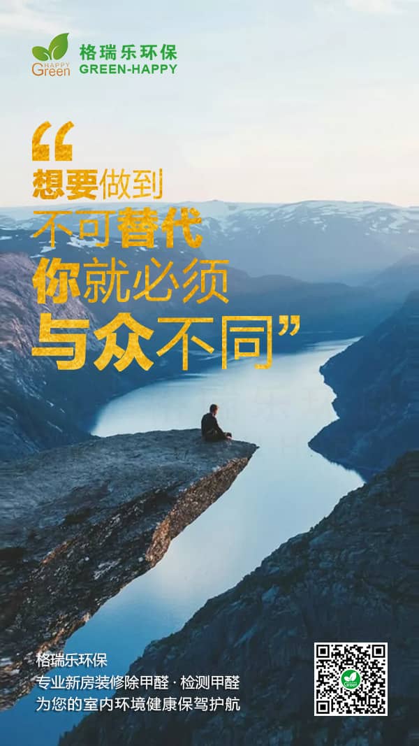 不可替代,与众不同,新房除甲醛,检测甲醛,室内健康