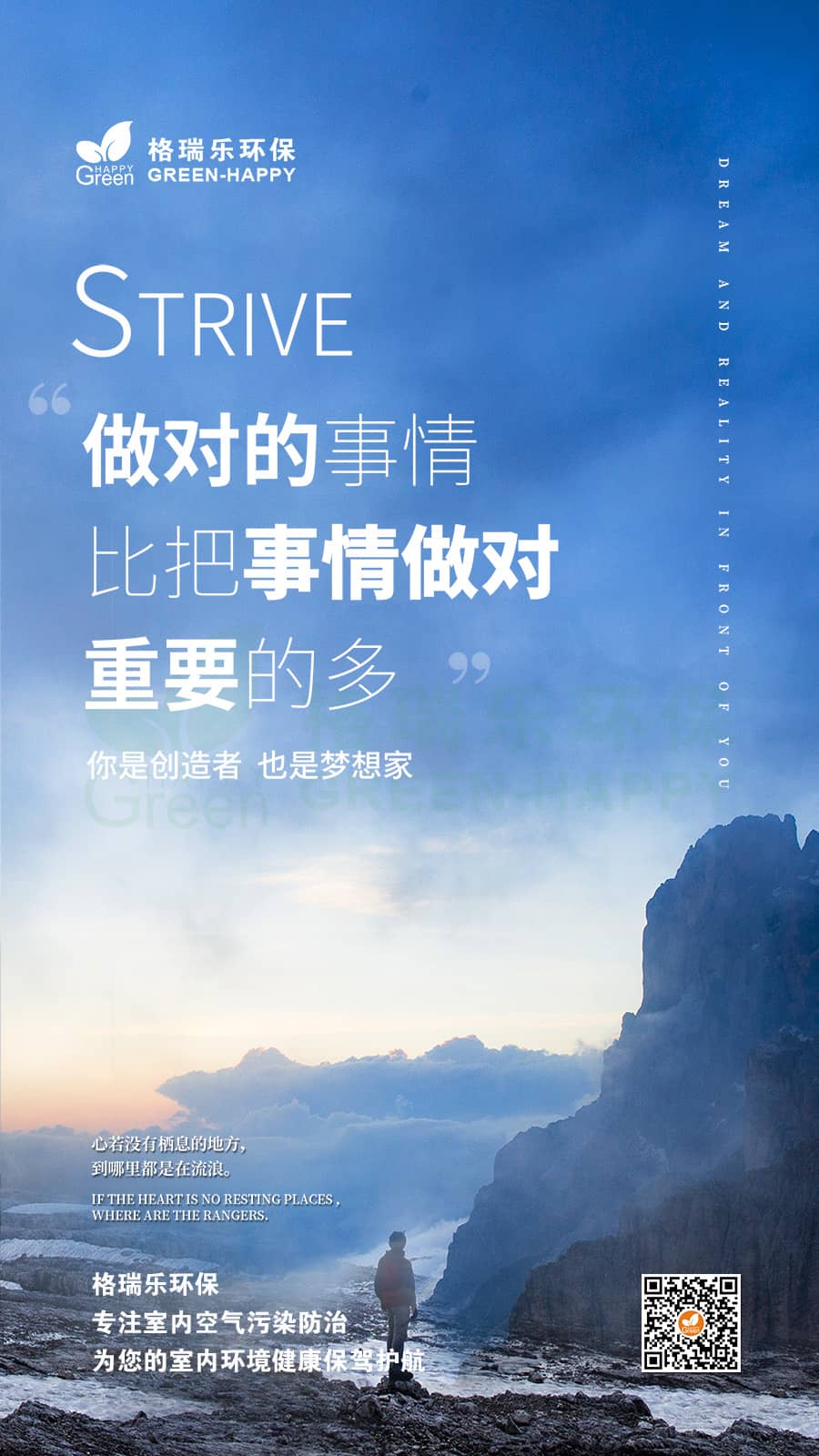 做对的事情，比把事情做对，重要的多。你是创造者，也是梦想家！