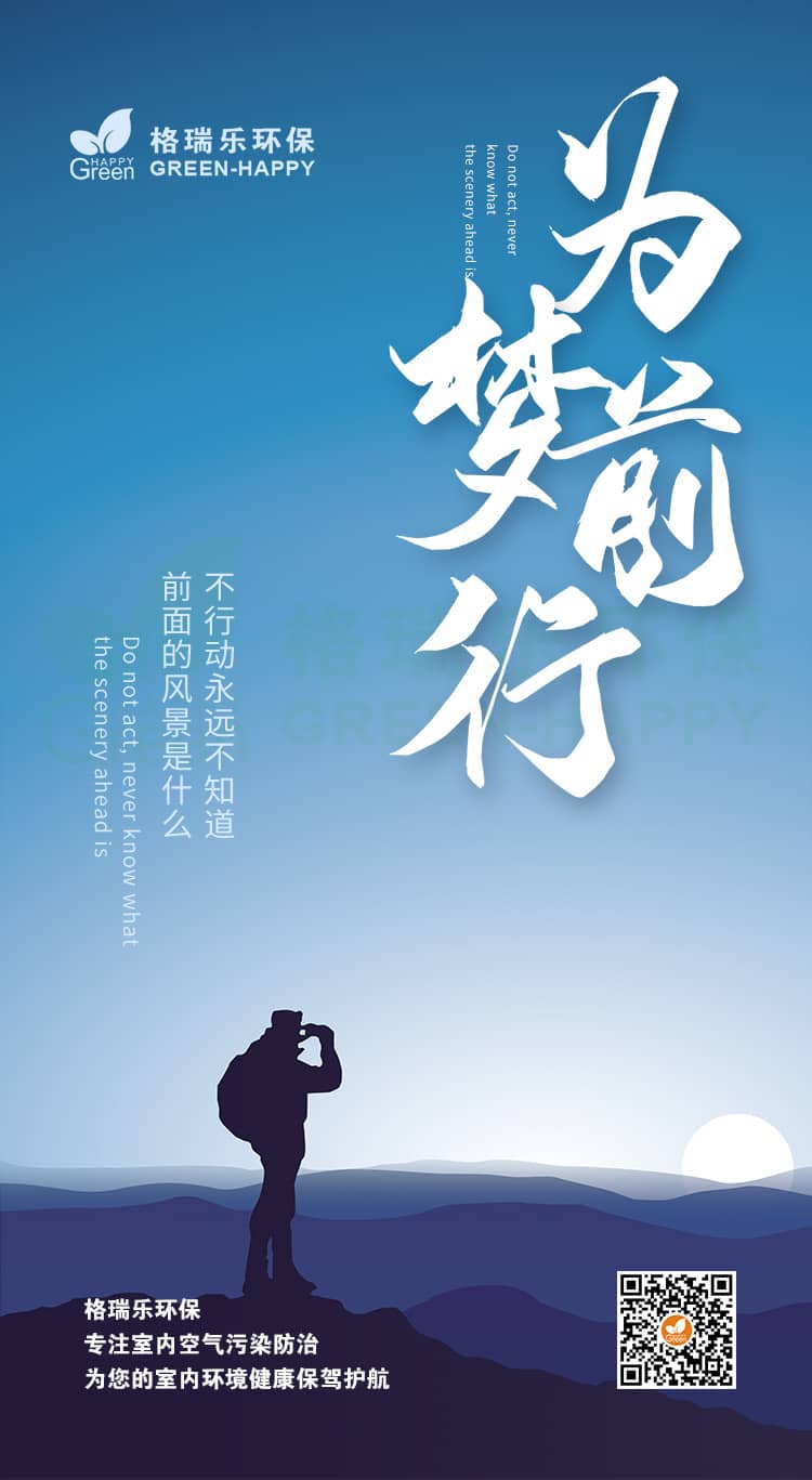 为梦前行！不行动永远不知道前面的风景是什么。