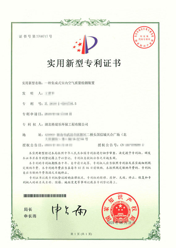 武汉格瑞乐摘专利!黑科技锁死清新空气
