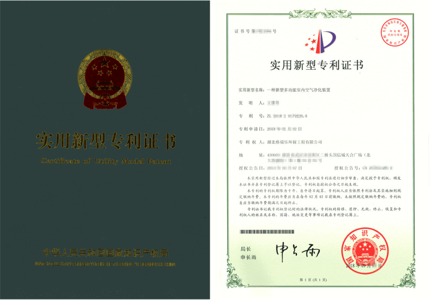武汉格瑞乐新专利,开启室内空气净化新篇