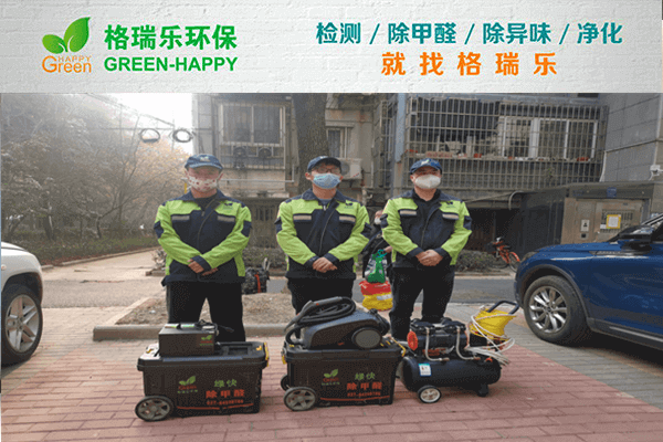 青山区家属房除醛记！格瑞乐守护健康