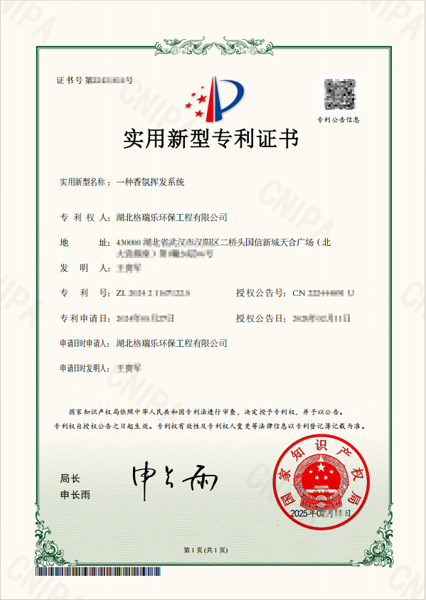格瑞乐环保获香氛挥发系统专利 智能调节更高效