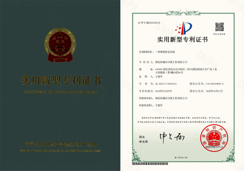 格瑞乐环保获香氛挥发系统专利 智能调节更高效