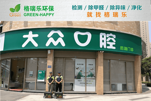 江岸口腔门诊！格瑞乐净享清新诊疗 