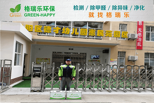 汉阳幼儿园除醛记！格瑞乐守护童真呼吸  
