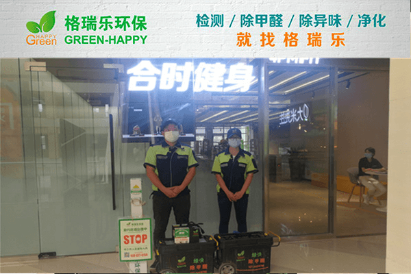 合时健身会所空气净化：格瑞乐打造健康运动空间