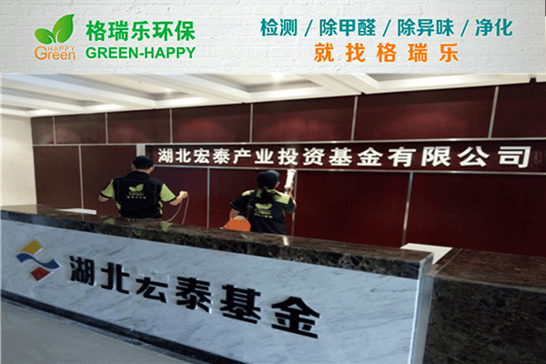 湖北宏泰基金办公空间净化：格瑞乐专业护航健康办公