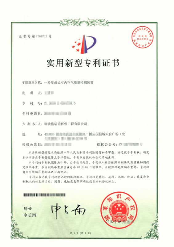 格瑞乐环保“一种集成式室内空气质量检测装置”实用新型专利