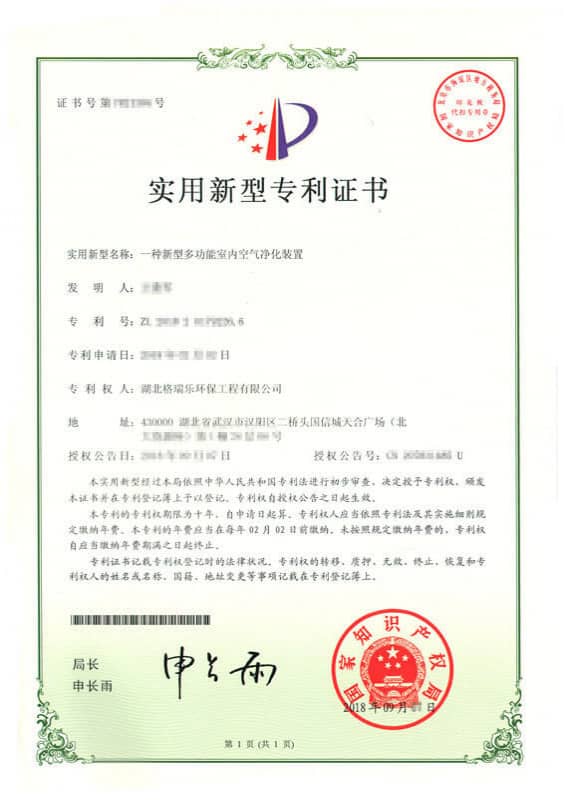 格瑞乐环保“一种新型多功能室内空气净化装置”实用新型专利