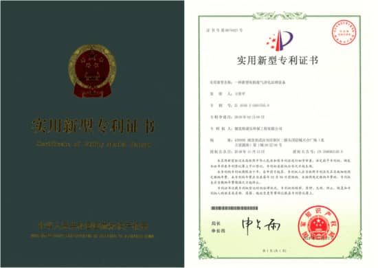 格瑞乐环保“一种新型有机废气净化治理设备”实用新型专利