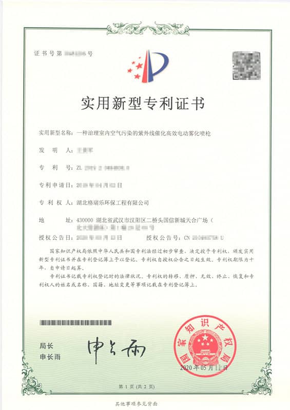 格瑞乐环保“一种治理室内空气污染的紫外线催化高效电动雾化喷枪”实用新型专利