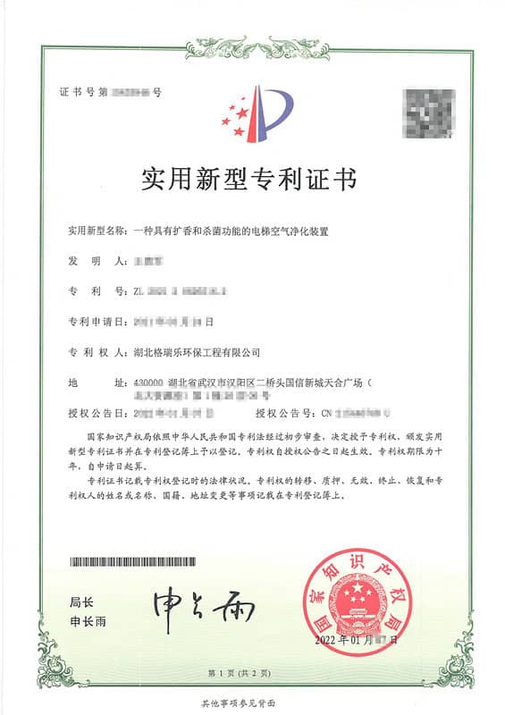 格瑞乐环保”一种具有扩香和杀菌功能的电梯空气净化装置”实用新型专利