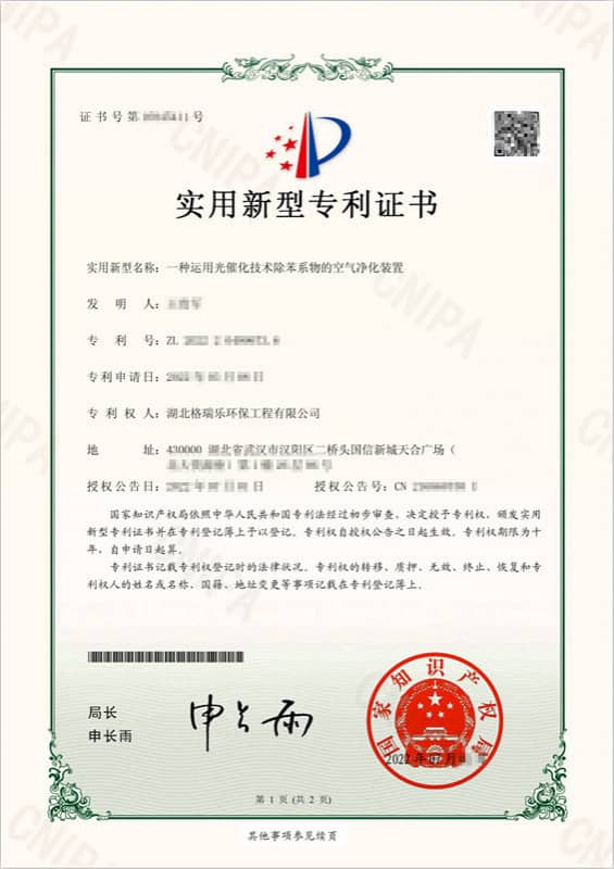 格瑞乐环保运用光催化技术除苯系物的空气净化装置实用新型专利