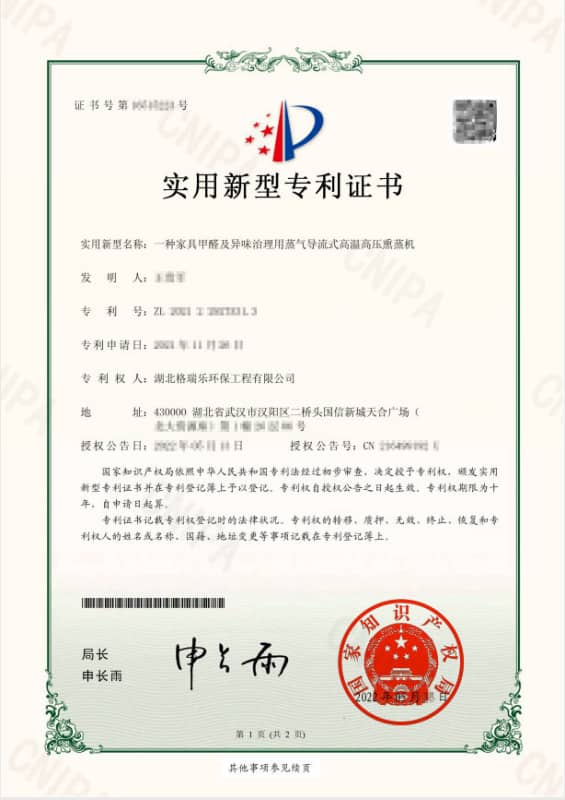 格瑞乐环保家具甲醛及异味治理用蒸气导流式高温高压熏蒸机实用新型专利