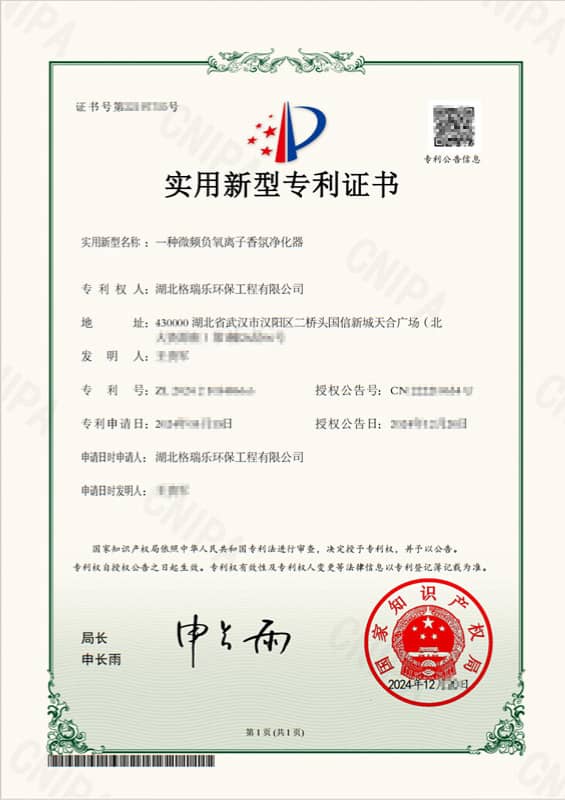 格瑞乐环保微频负氧离子香氛净化器实用新型专利