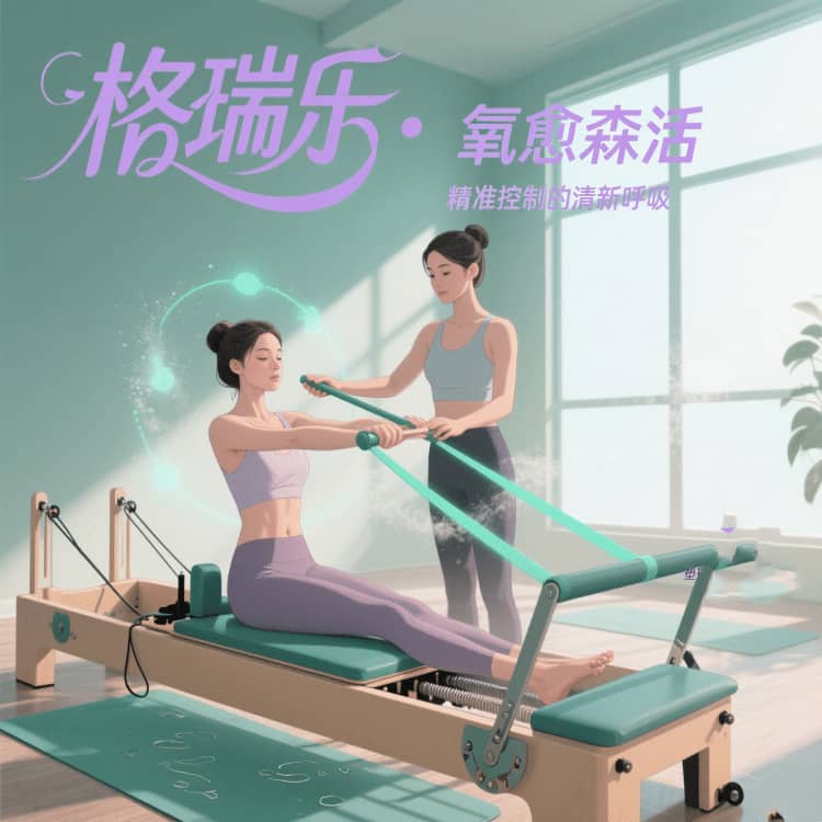 格瑞乐负氧离子，健身房的 “情绪燃点器”