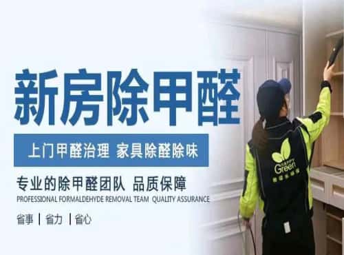 武汉正规除甲醛公司的核心特征的识别指南