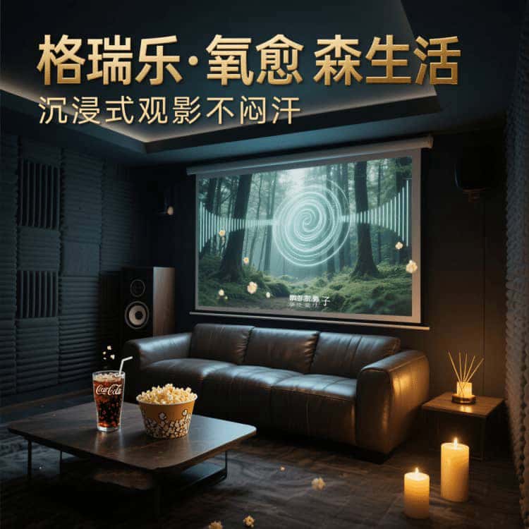 格瑞乐・氧愈森活 - 幼儿园空气净化解决方案：让每一寸童趣都萦绕森林般的纯净里