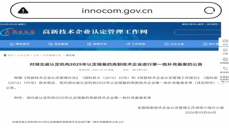 喜报｜三度加冕！格瑞乐环保再次通过国家高新技术企业认定